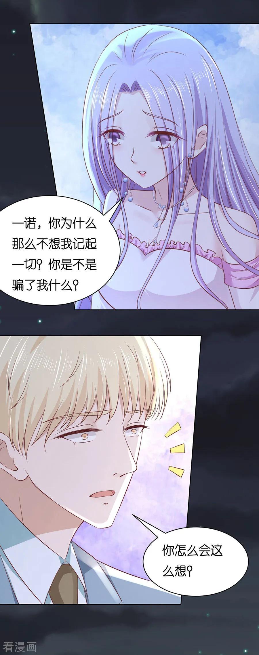 《烈爱知夏》第247话 真相 第8页