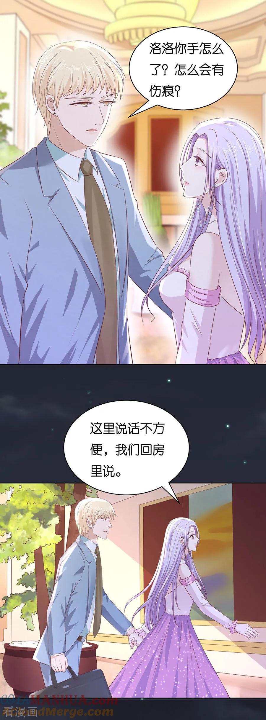 《烈爱知夏》第247话 真相 第3页