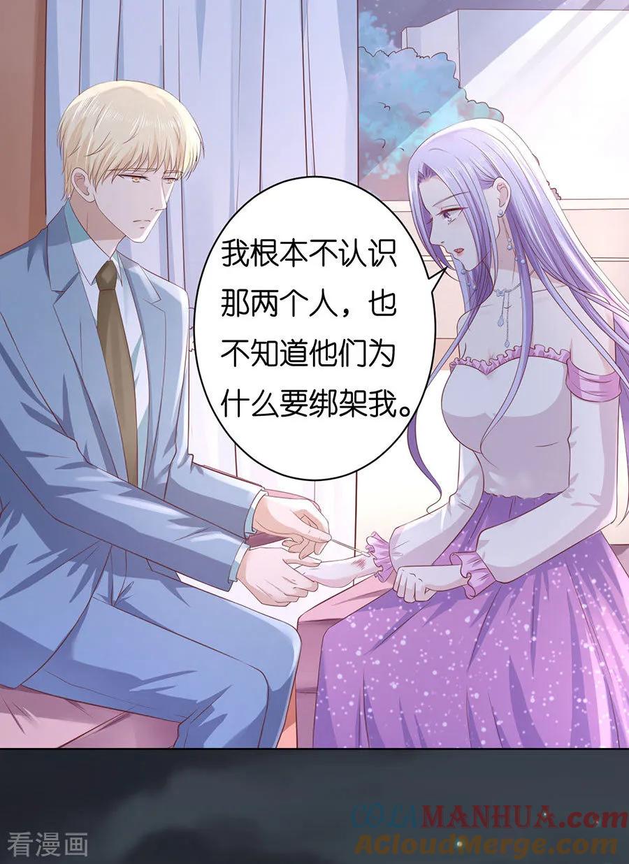 《烈爱知夏》第247话 真相 第5页