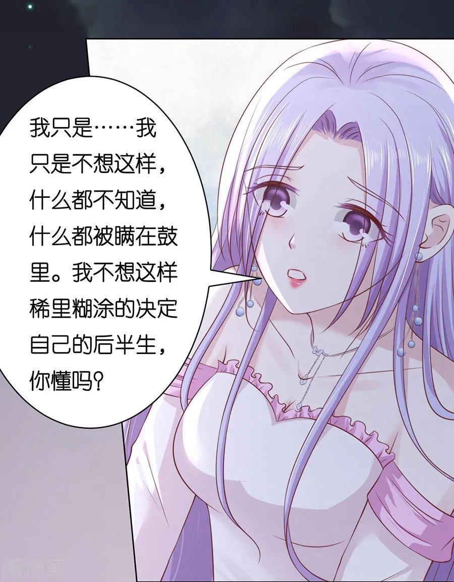《烈爱知夏》第247话 真相 第12页