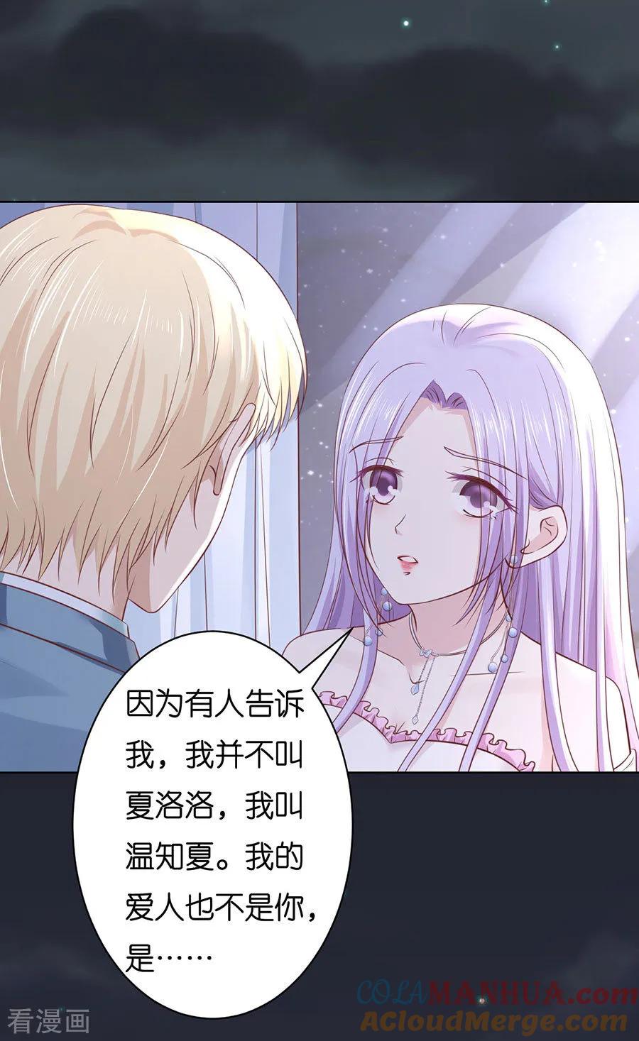 《烈爱知夏》第247话 真相 第9页