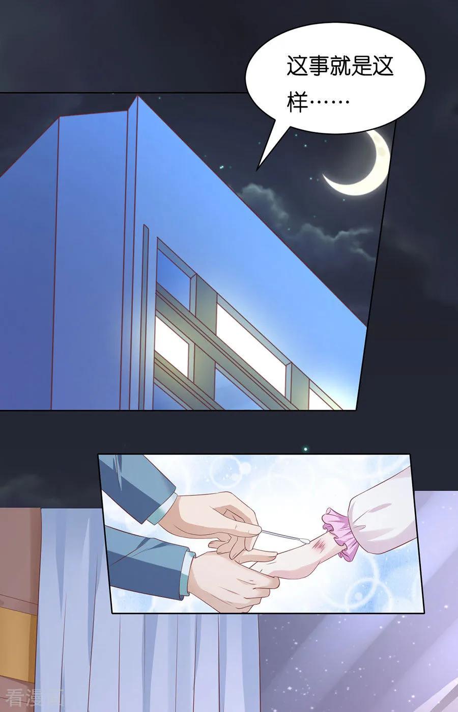 《烈爱知夏》第247话 真相 第4页