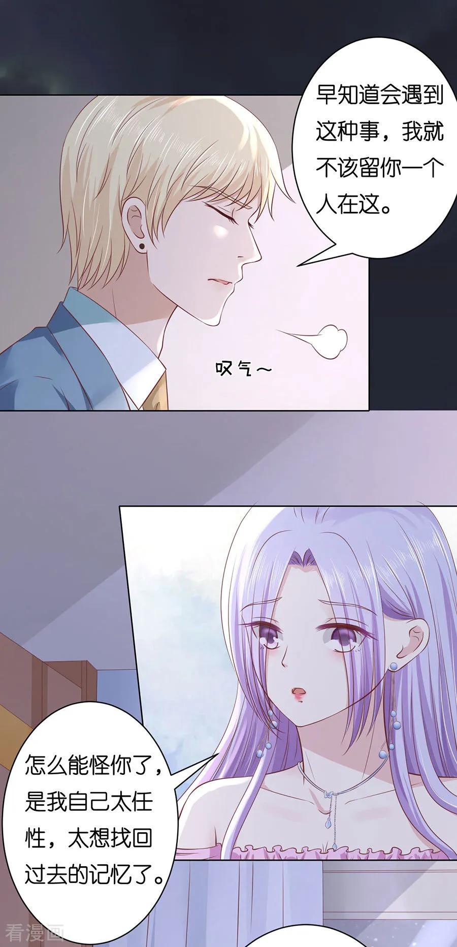 《烈爱知夏》第247话 真相 第6页