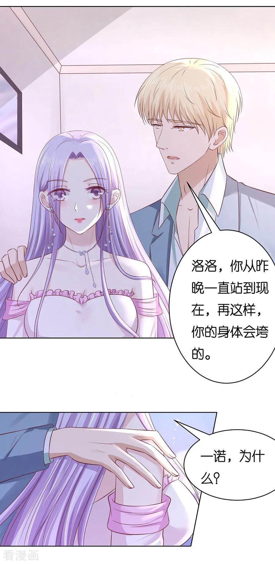 《烈爱知夏》第247话 真相 第20页