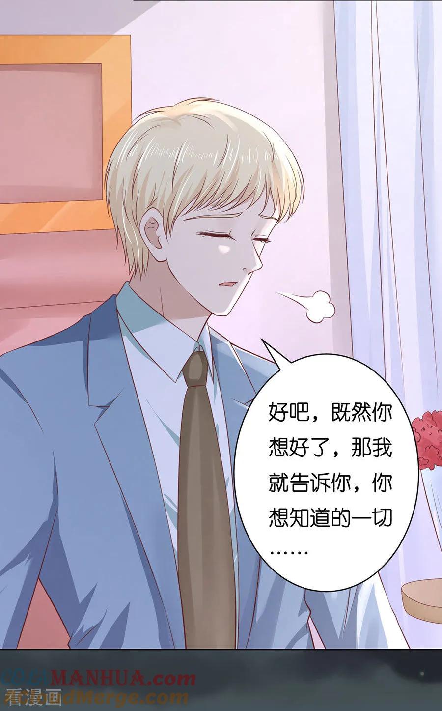 《烈爱知夏》第247话 真相 第13页