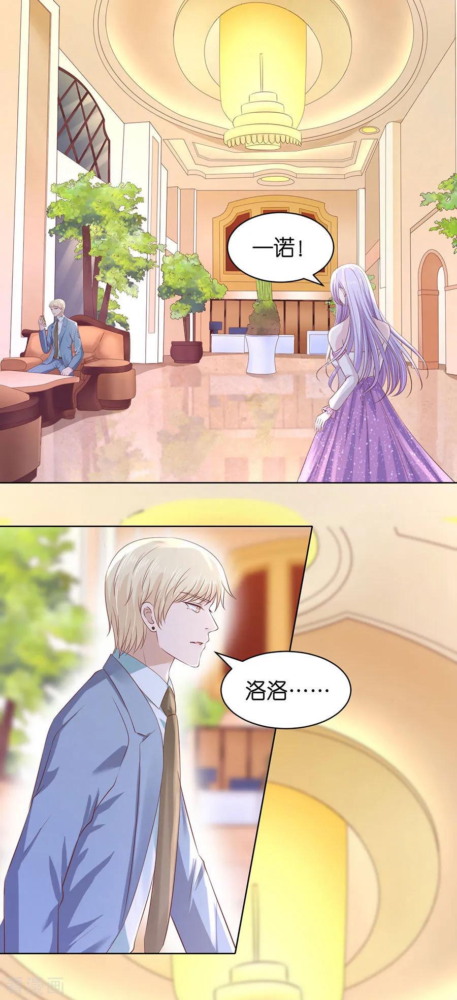 《烈爱知夏》第247话 真相 第2页