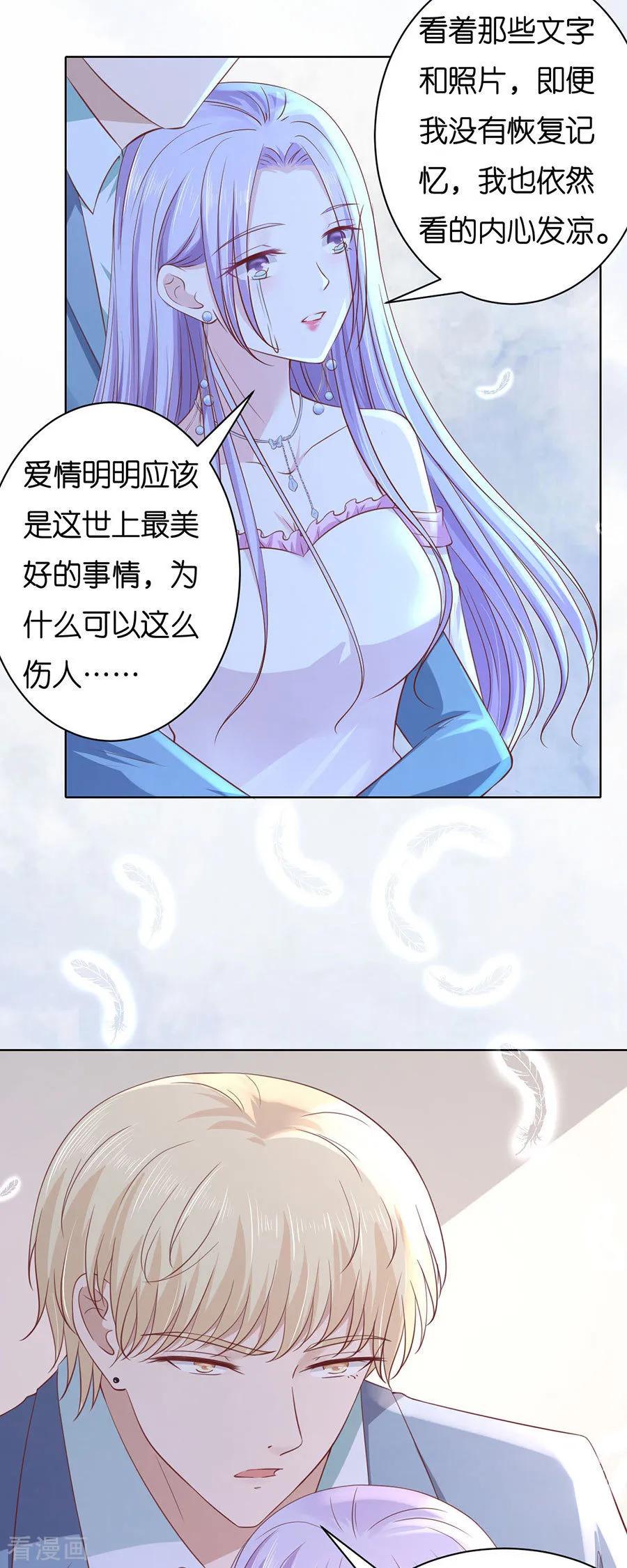 《烈爱知夏》第248话 错过 第4页
