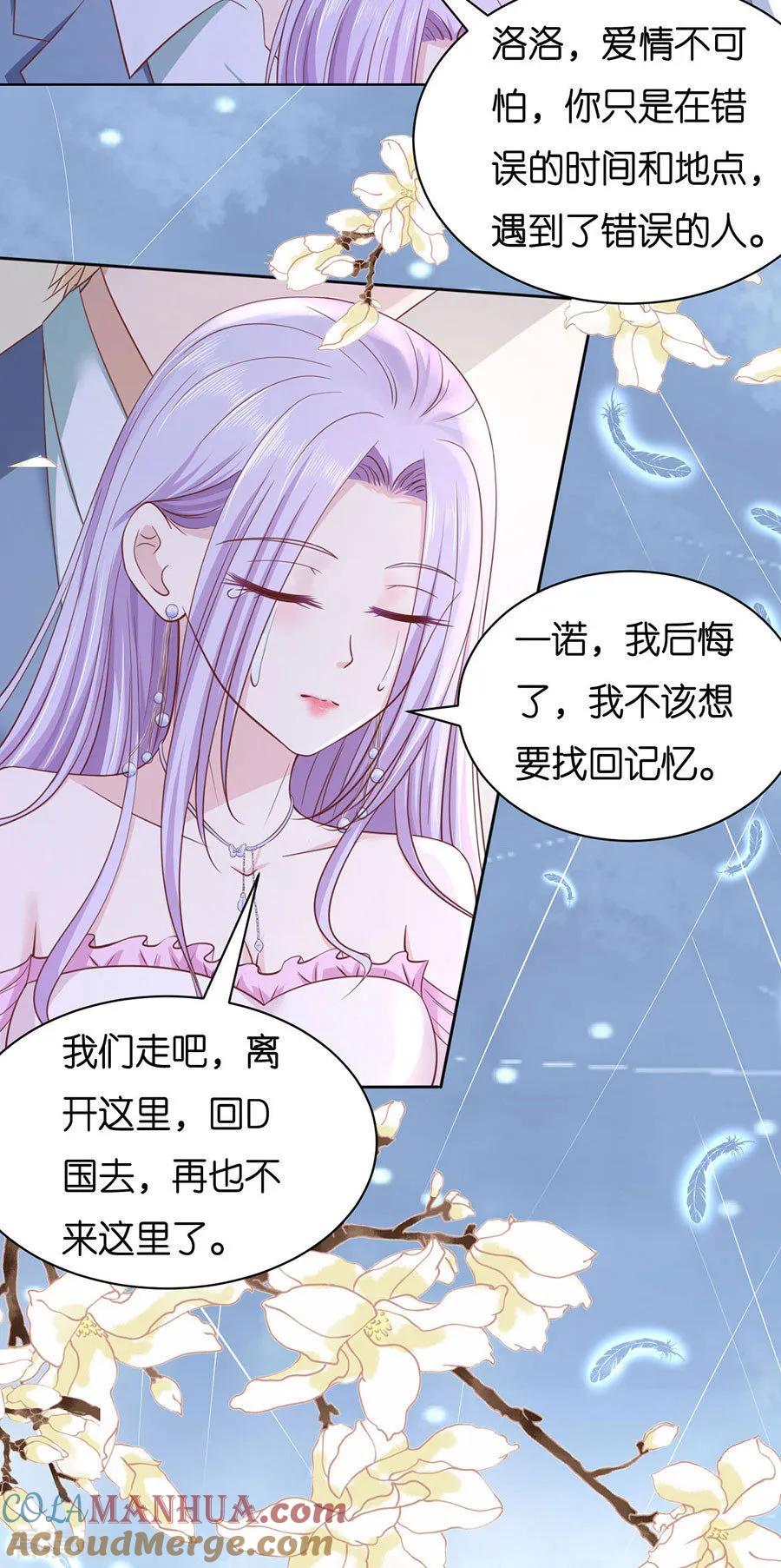 《烈爱知夏》第248话 错过 第5页