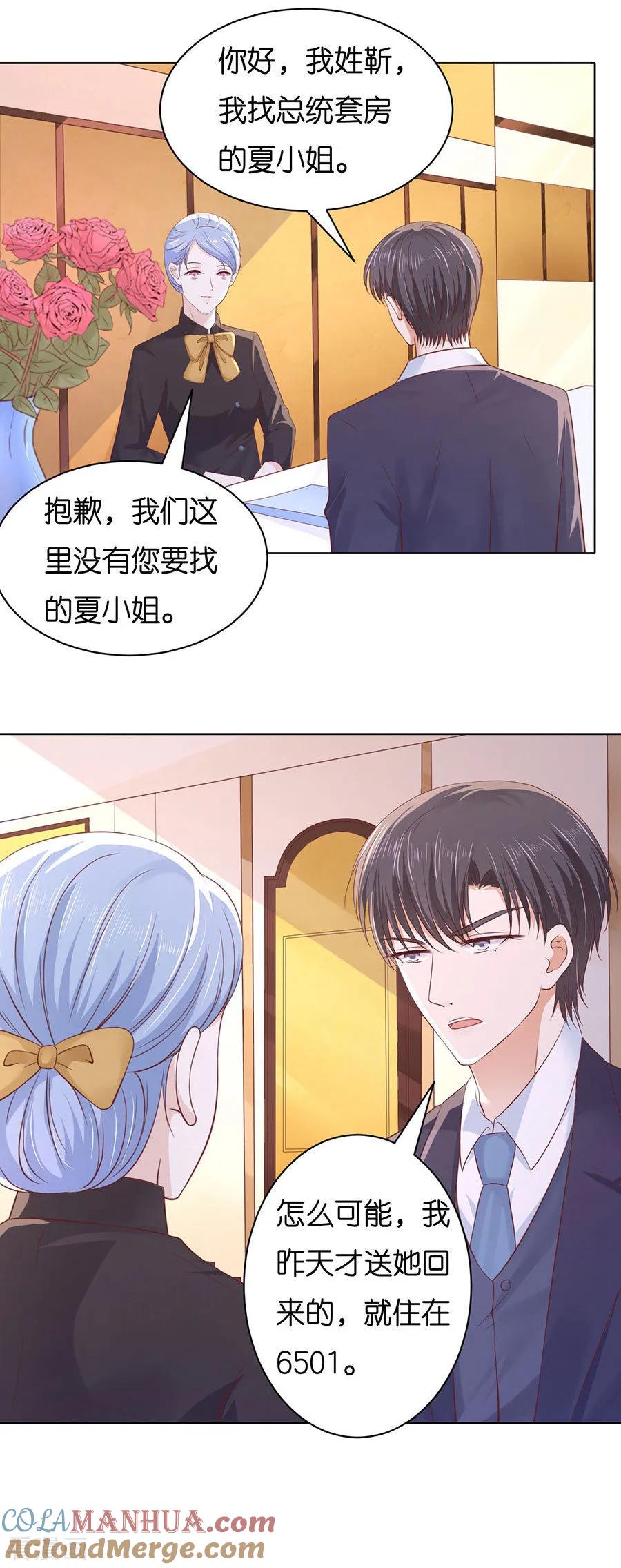 《烈爱知夏》第248话 错过 第15页