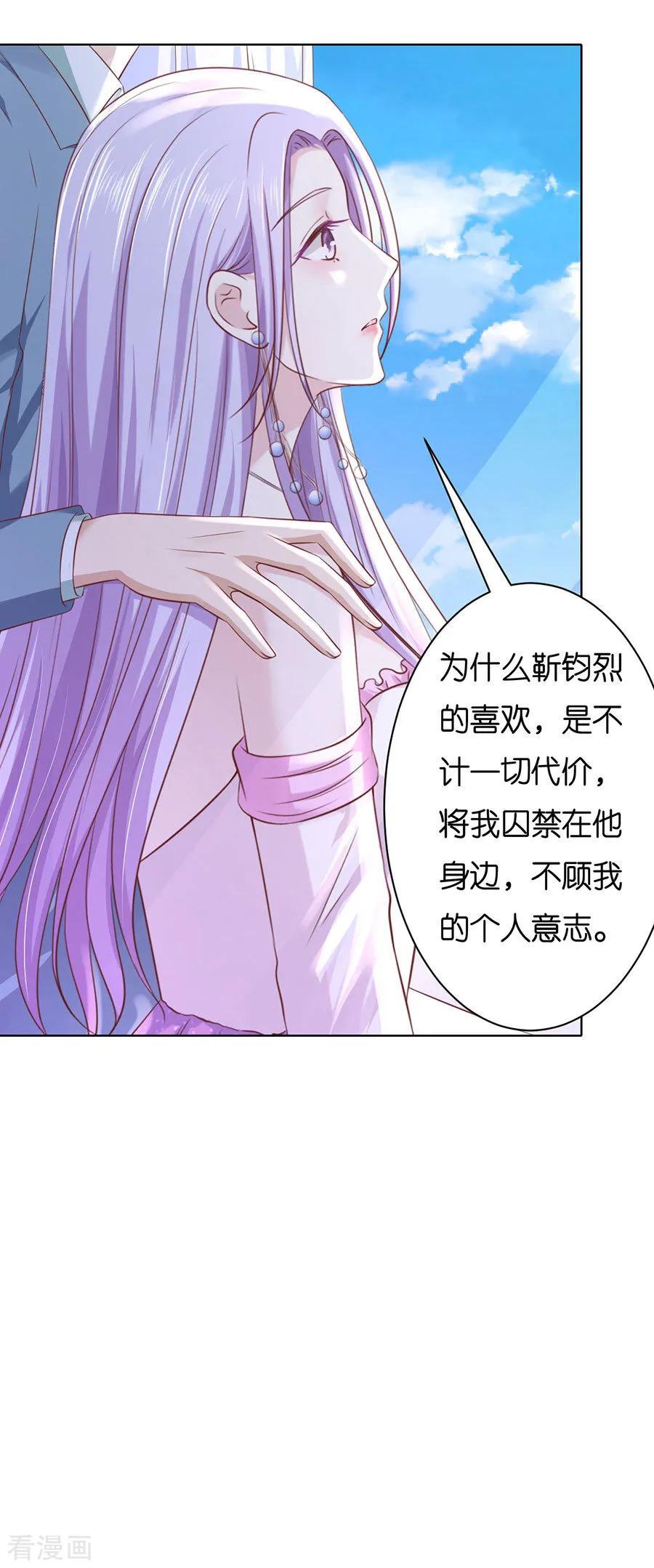 《烈爱知夏》第248话 错过 第2页