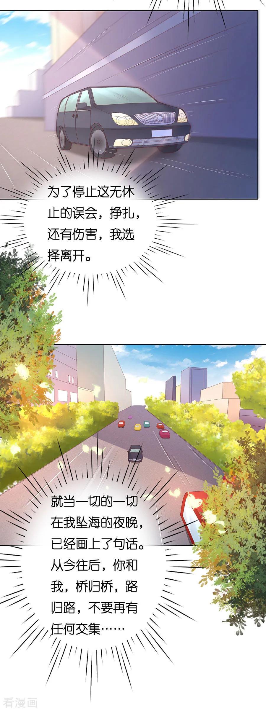 《烈爱知夏》第248话 错过 第14页