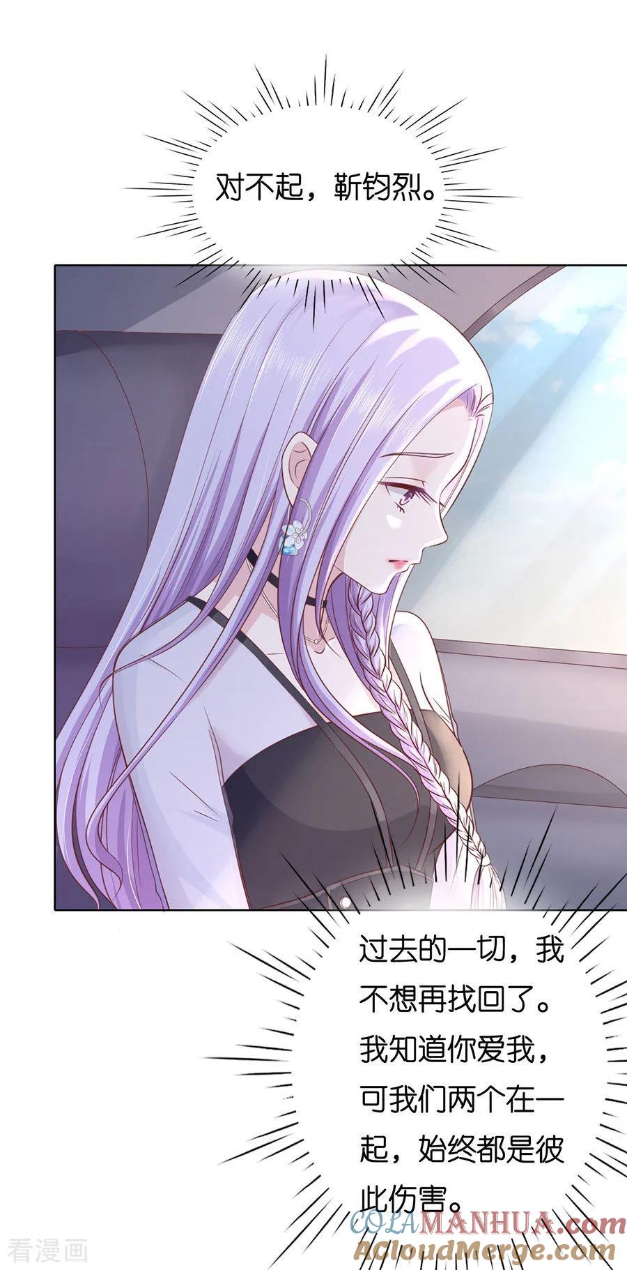 《烈爱知夏》第248话 错过 第13页
