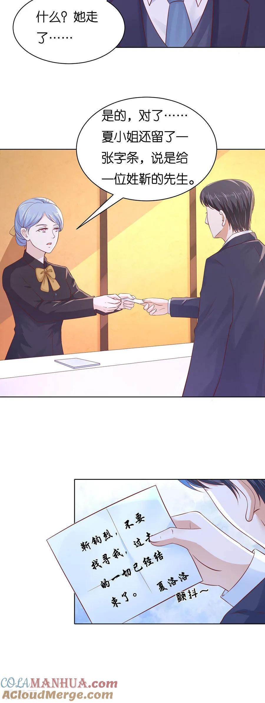 《烈爱知夏》第248话 错过 第17页