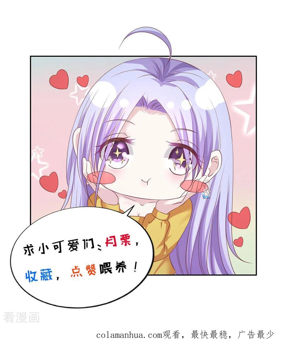 《烈爱知夏》第248话 错过 第24页