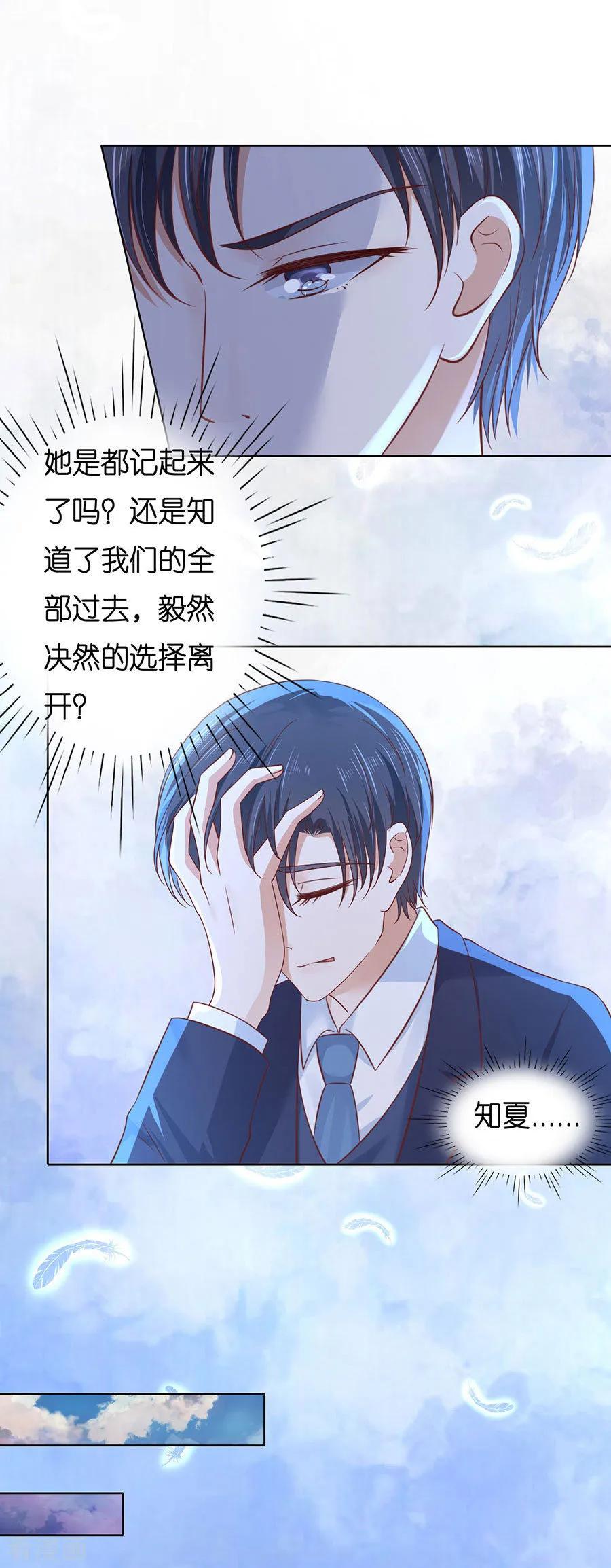 《烈爱知夏》第248话 错过 第18页