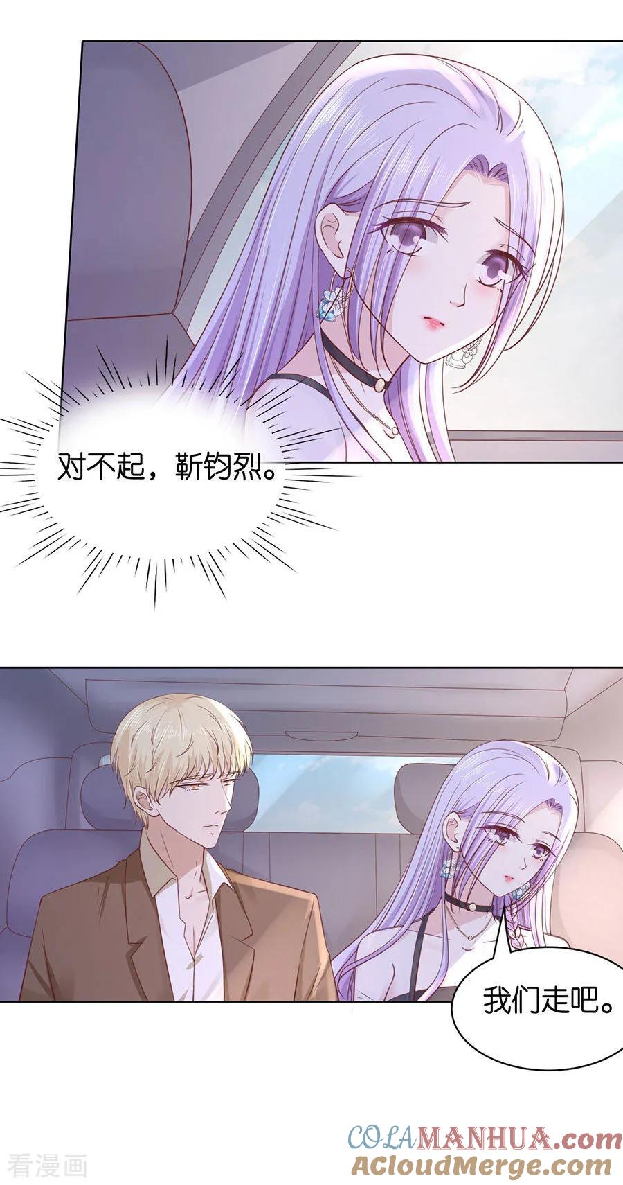 《烈爱知夏》第248话 错过 第11页