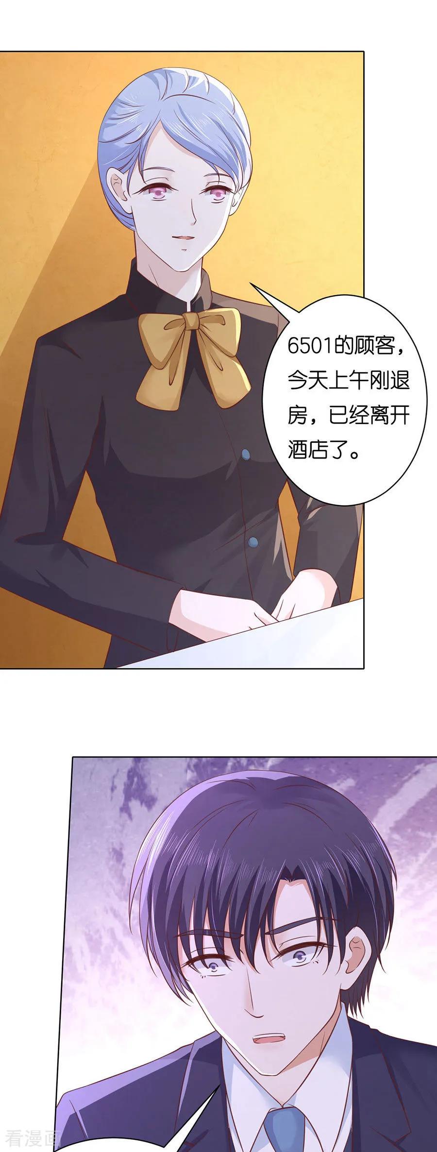 《烈爱知夏》第248话 错过 第16页