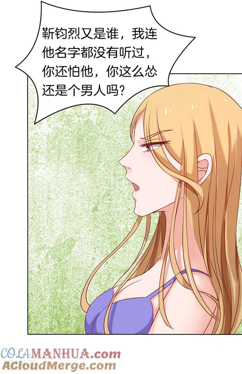 《烈爱知夏》第24话 你就是个陪睡的2 第5页