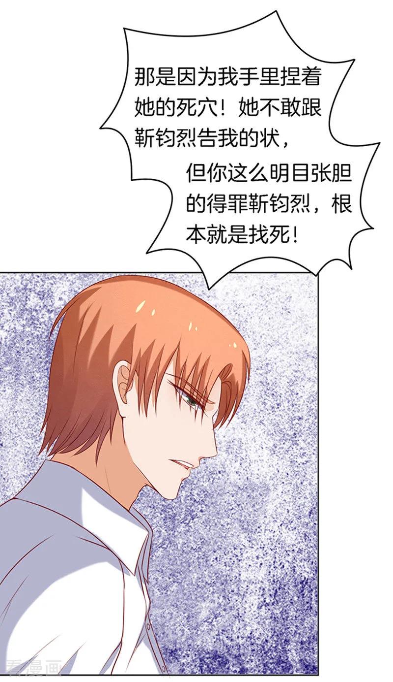 《烈爱知夏》第24话 你就是个陪睡的2 第4页