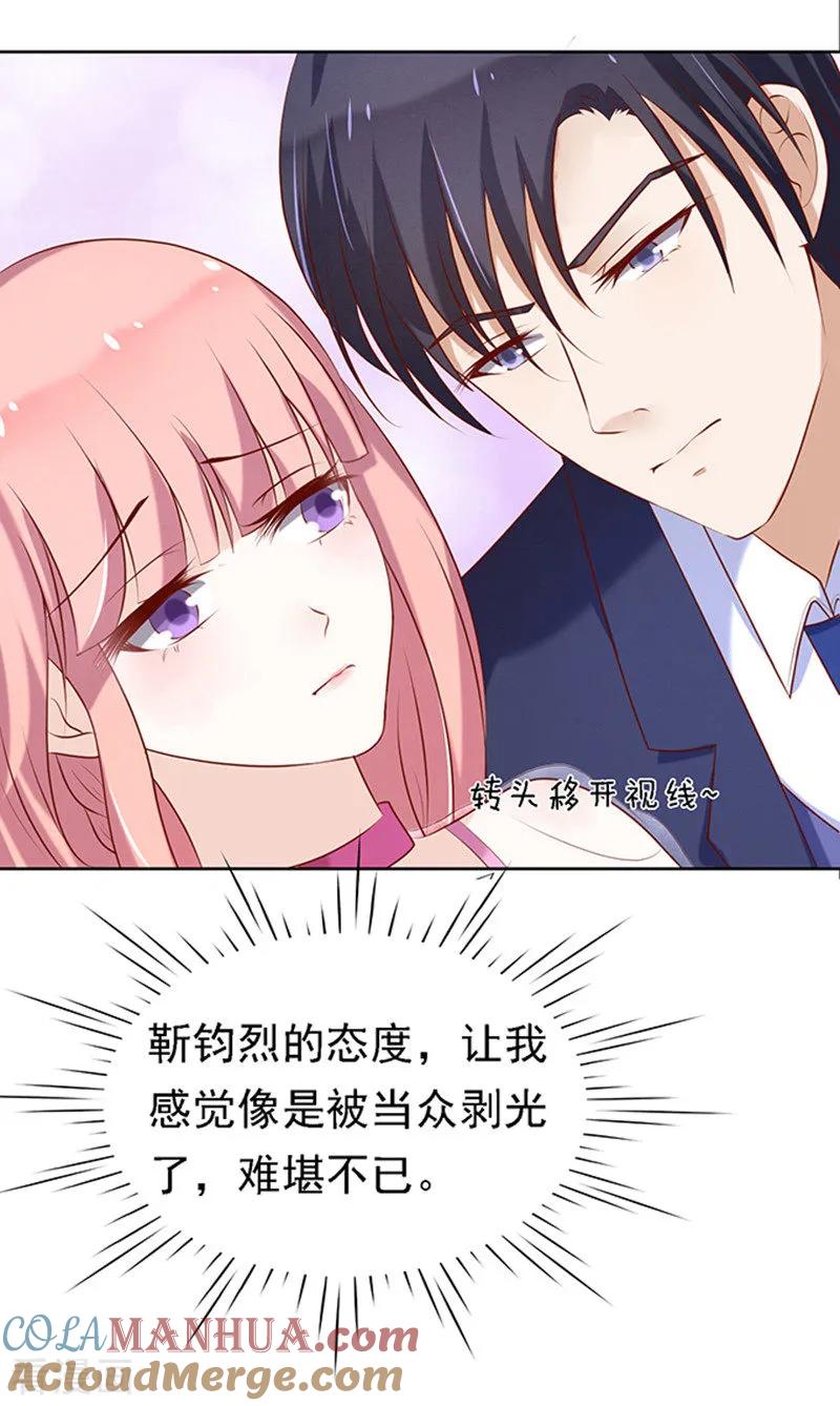 《烈爱知夏》第24话 你就是个陪睡的2 第17页