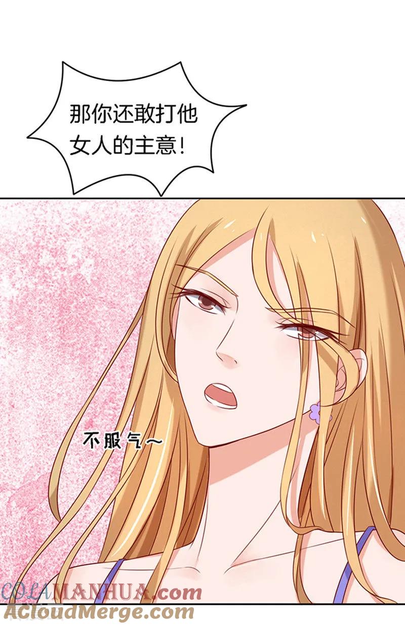 《烈爱知夏》第24话 你就是个陪睡的2 第3页