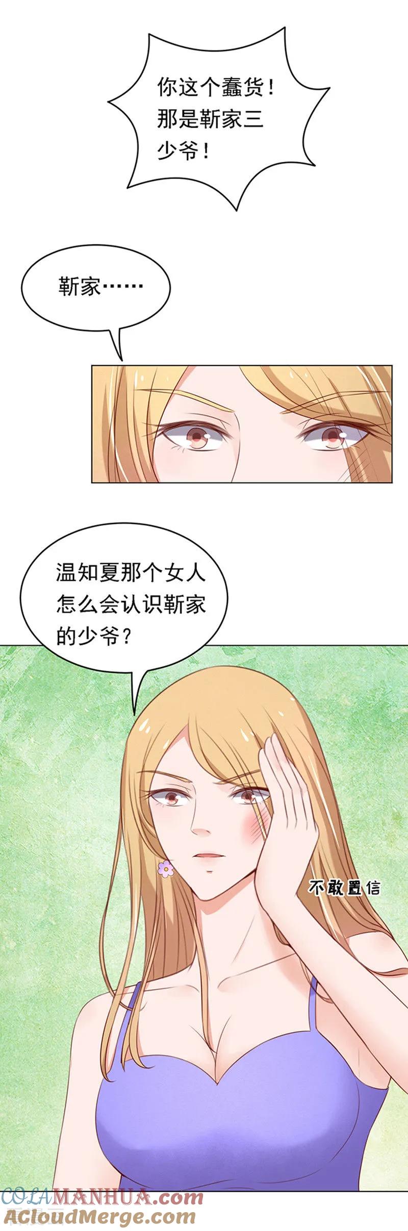 《烈爱知夏》第24话 你就是个陪睡的2 第7页