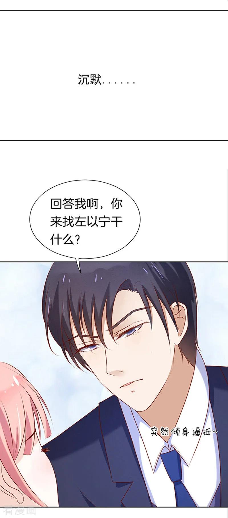 《烈爱知夏》第24话 你就是个陪睡的2 第16页