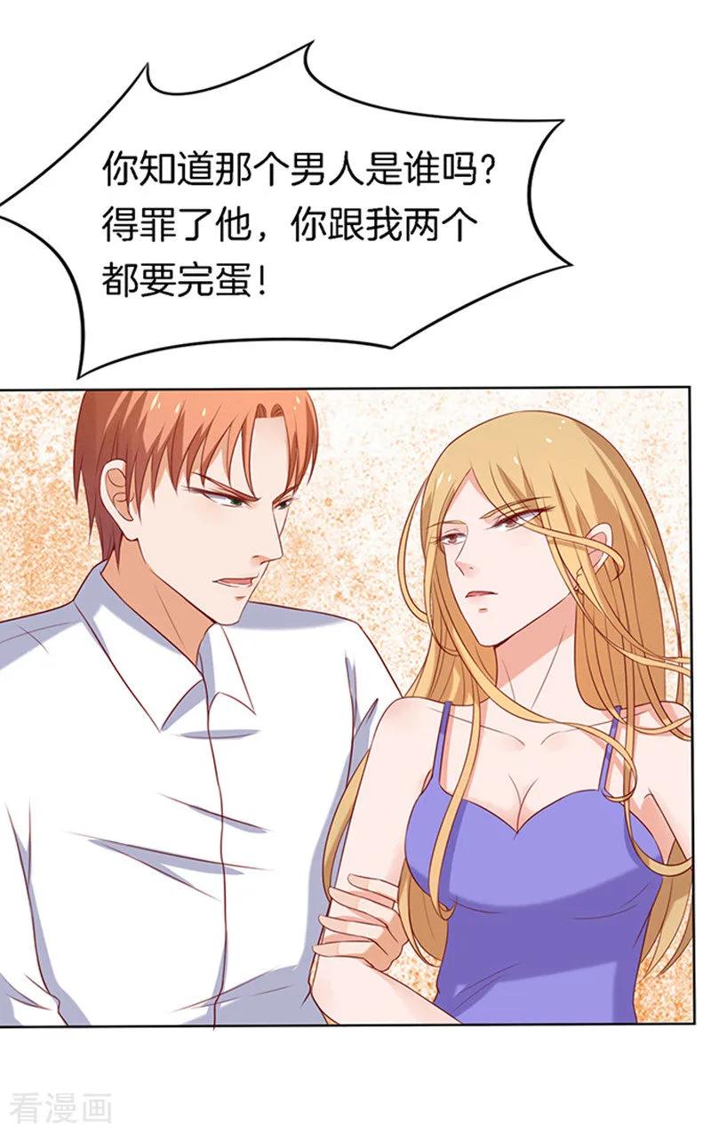 《烈爱知夏》第24话 你就是个陪睡的2 第2页