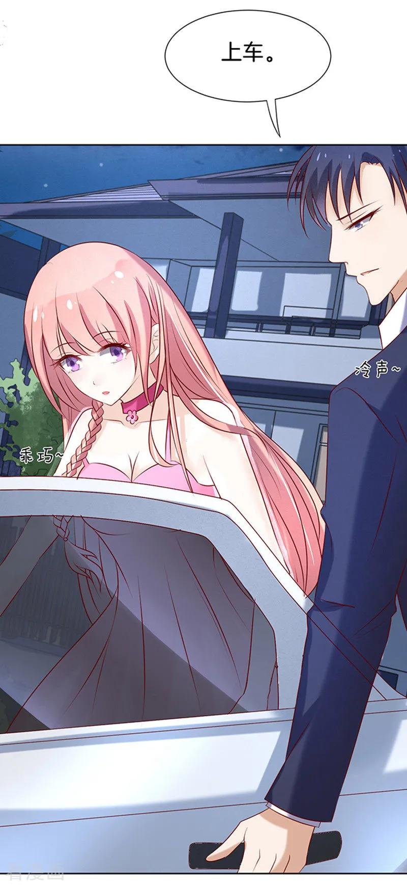 《烈爱知夏》第24话 你就是个陪睡的2 第12页