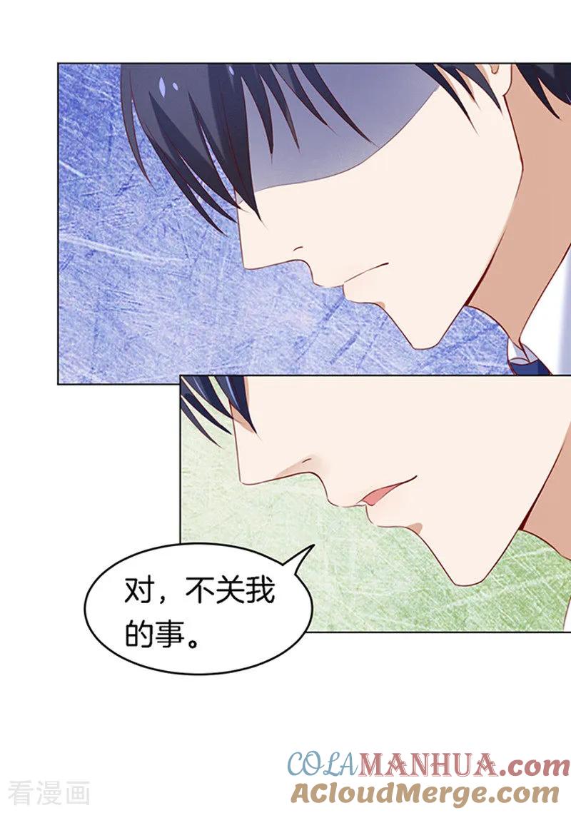 《烈爱知夏》第24话 你就是个陪睡的2 第21页