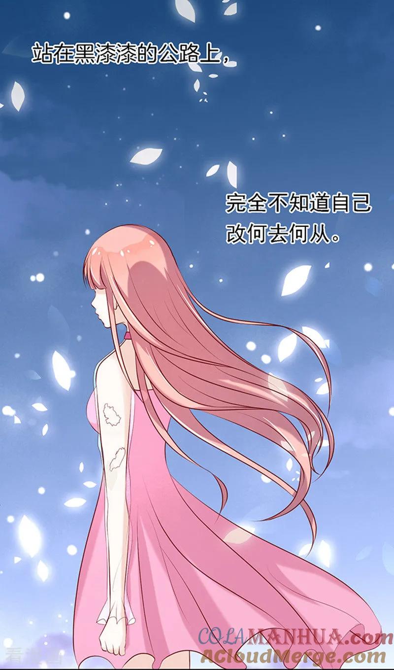 《烈爱知夏》第24话 你就是个陪睡的2 第27页
