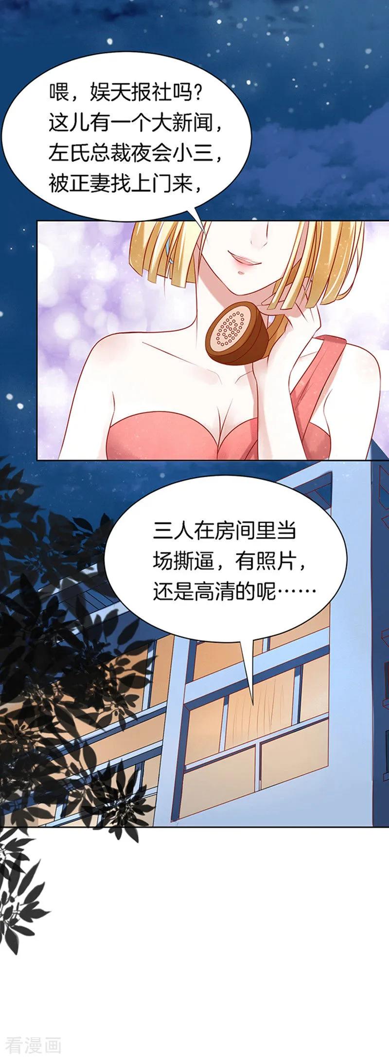 《烈爱知夏》第24话 你就是个陪睡的2 第30页