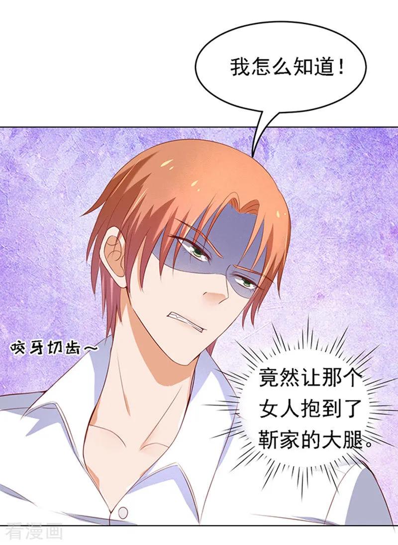 《烈爱知夏》第24话 你就是个陪睡的2 第8页