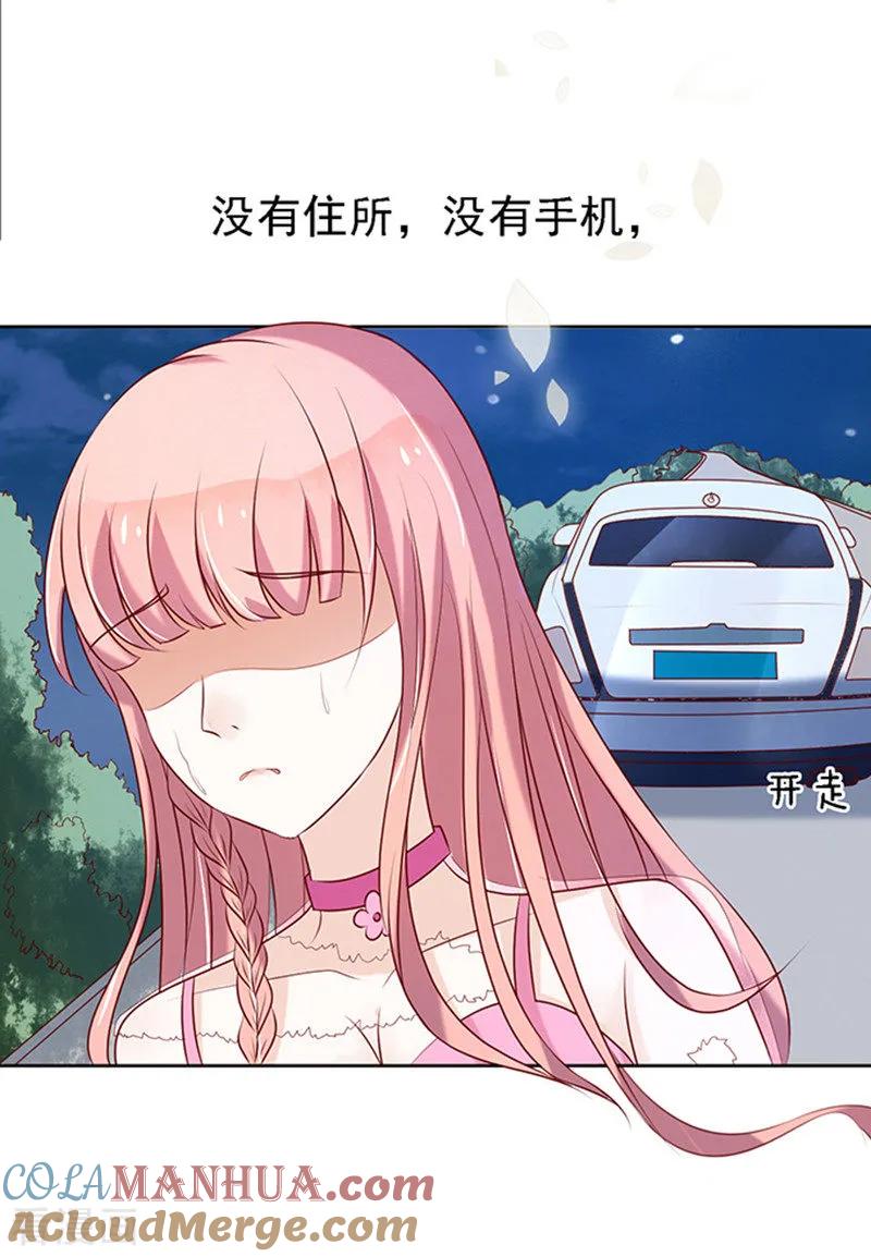 《烈爱知夏》第24话 你就是个陪睡的2 第25页