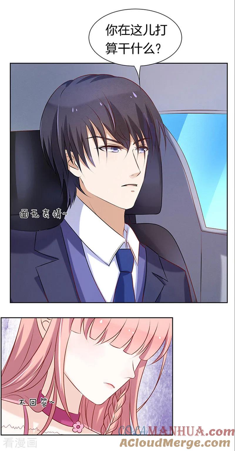 《烈爱知夏》第24话 你就是个陪睡的2 第15页