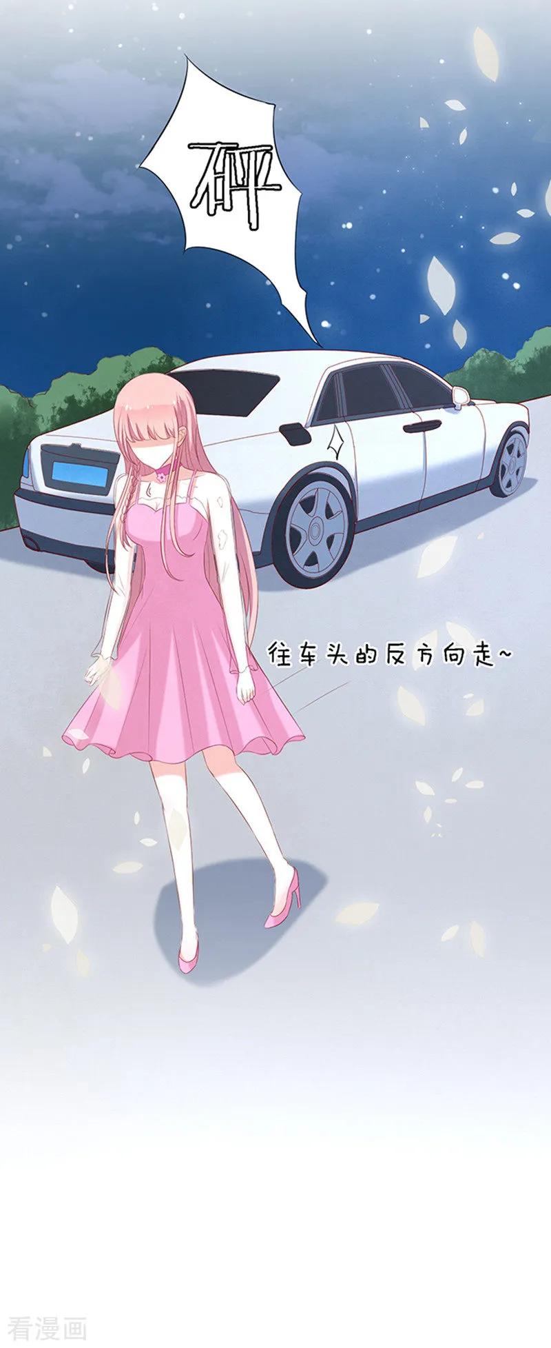 《烈爱知夏》第24话 你就是个陪睡的2 第24页