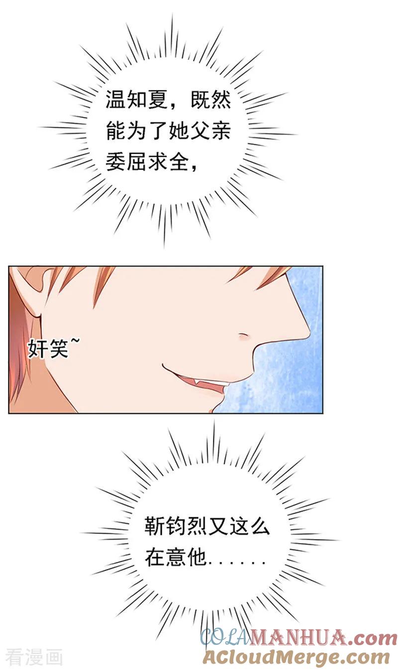 《烈爱知夏》第24话 你就是个陪睡的2 第9页