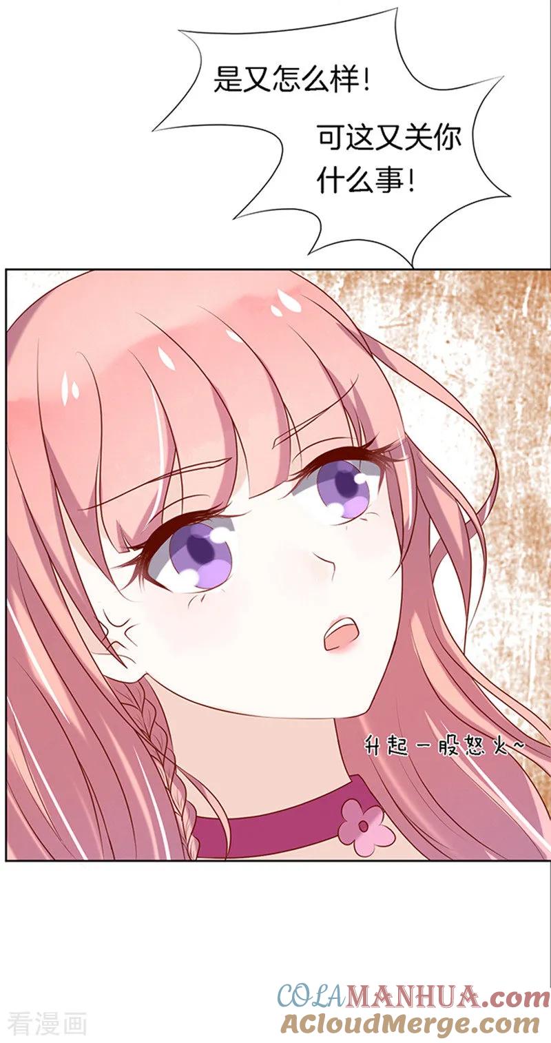 《烈爱知夏》第24话 你就是个陪睡的2 第19页