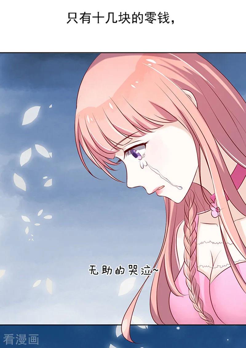 《烈爱知夏》第24话 你就是个陪睡的2 第26页