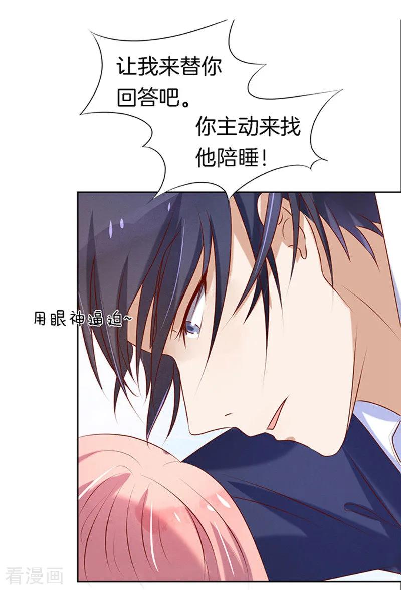 《烈爱知夏》第24话 你就是个陪睡的2 第18页