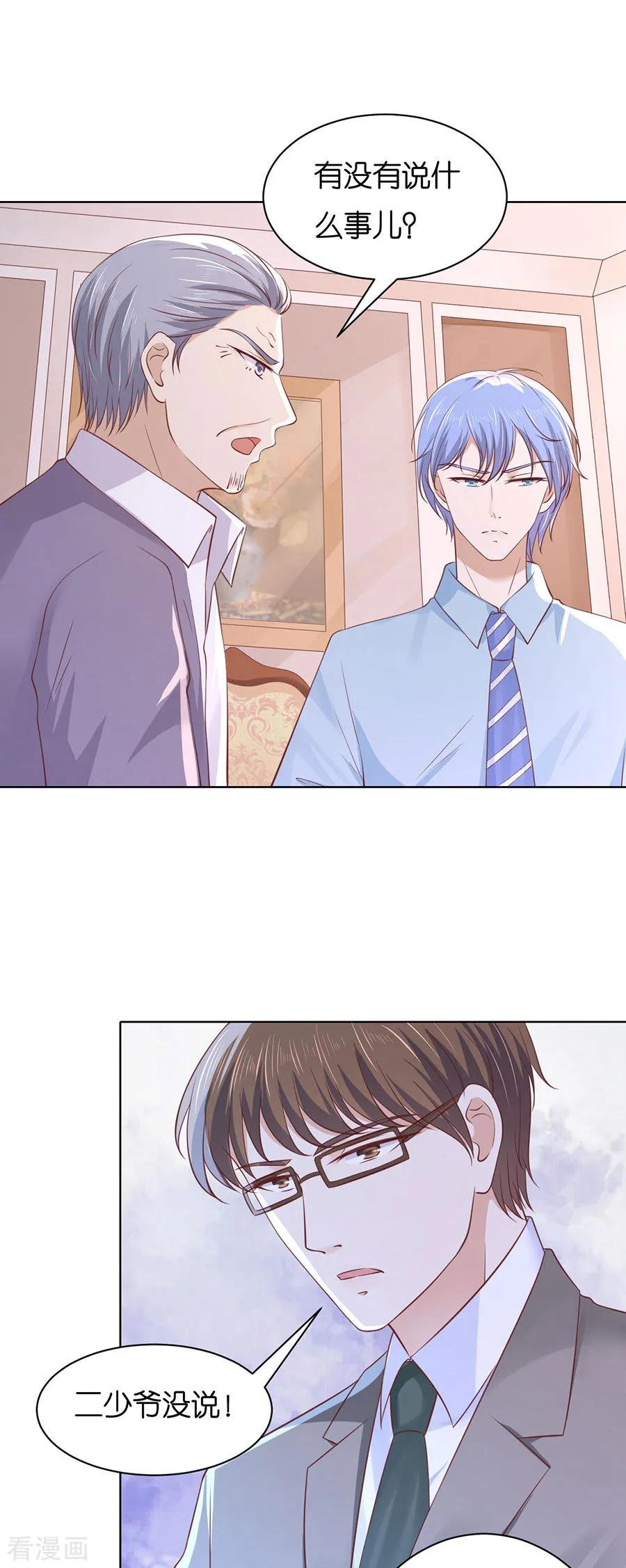 《烈爱知夏》第249话 想念 第2页