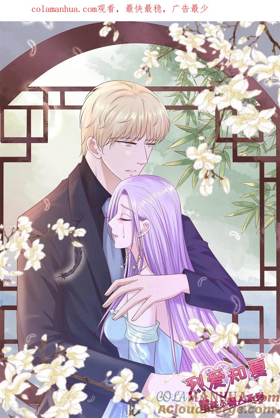 《烈爱知夏》第249话 想念 第1页