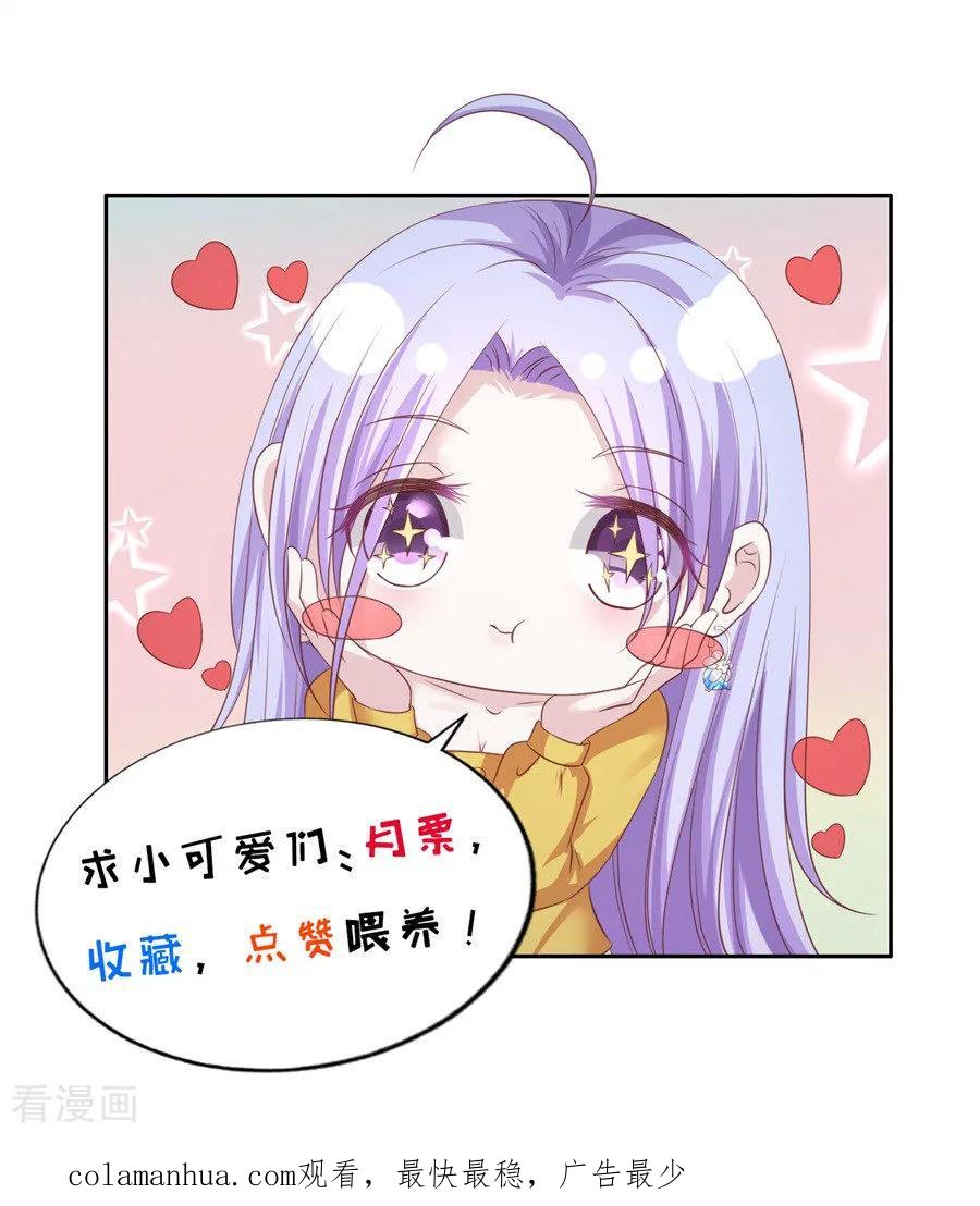《烈爱知夏》第249话 想念 第24页