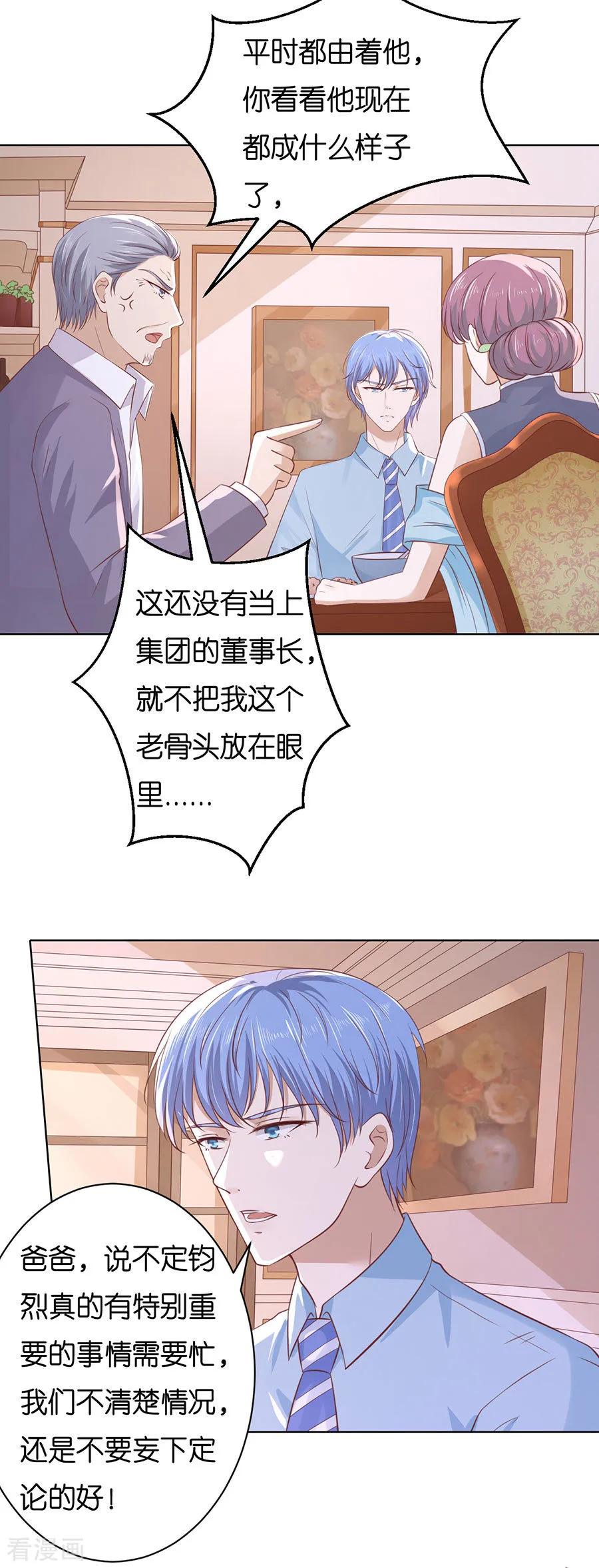 《烈爱知夏》第249话 想念 第10页