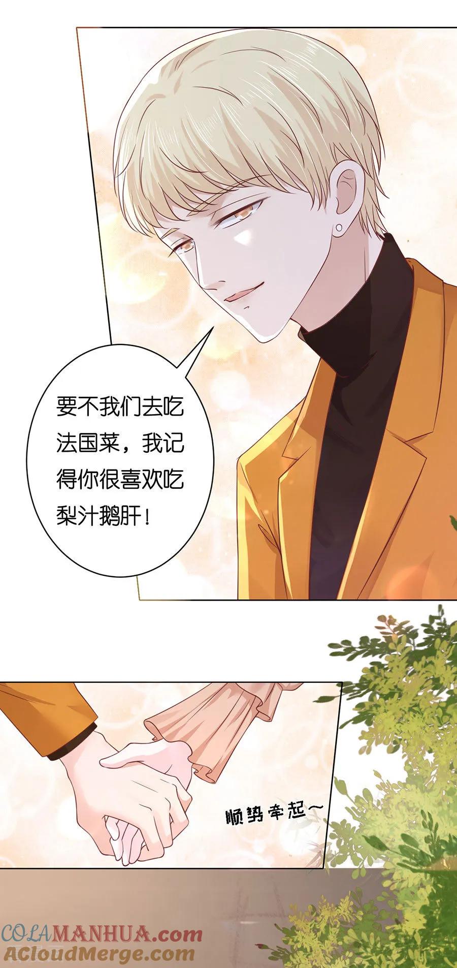 《烈爱知夏》第249话 想念 第21页