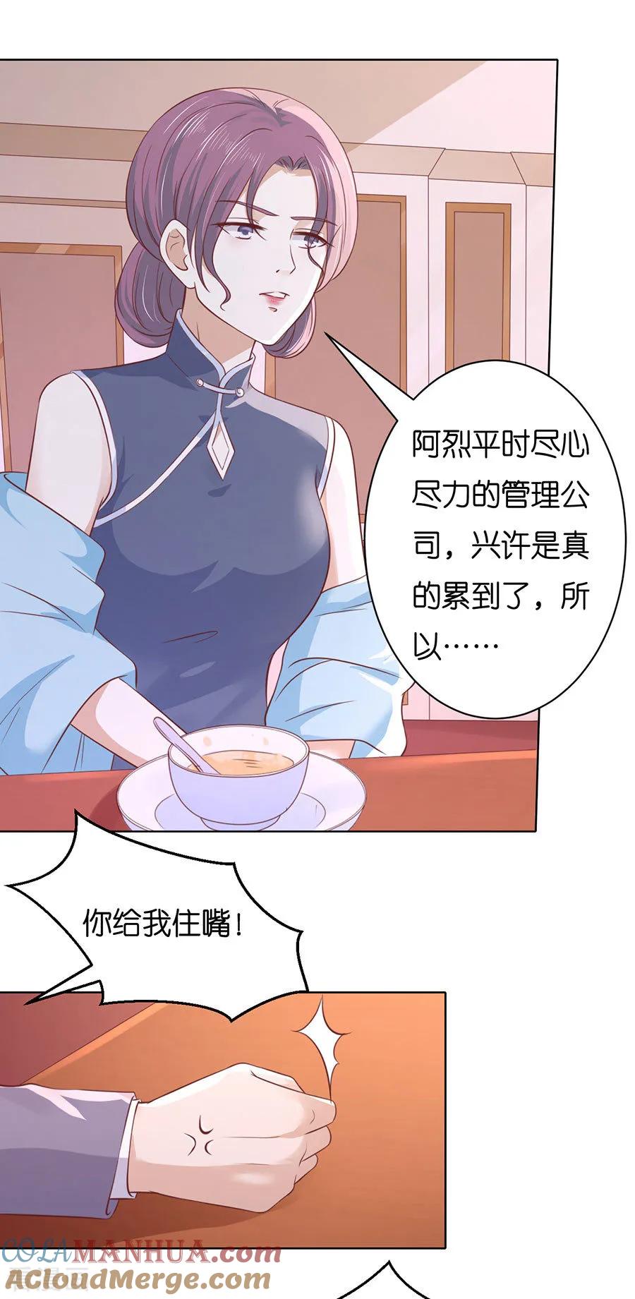 《烈爱知夏》第249话 想念 第9页