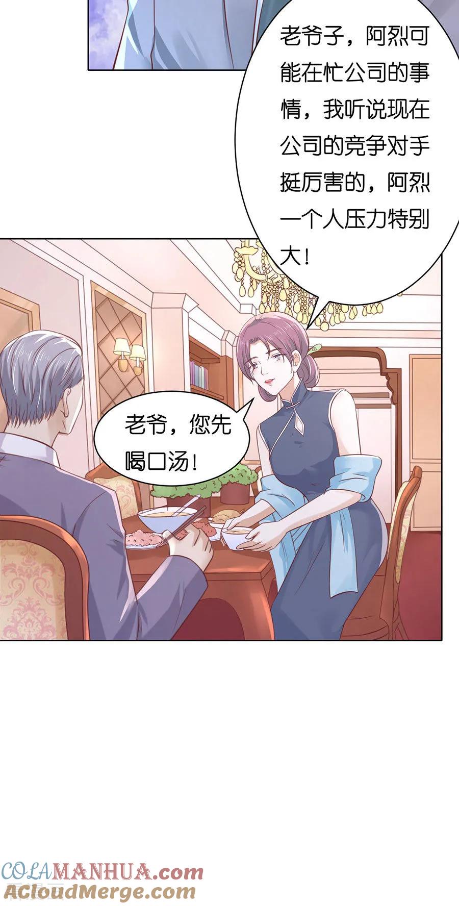 《烈爱知夏》第249话 想念 第3页