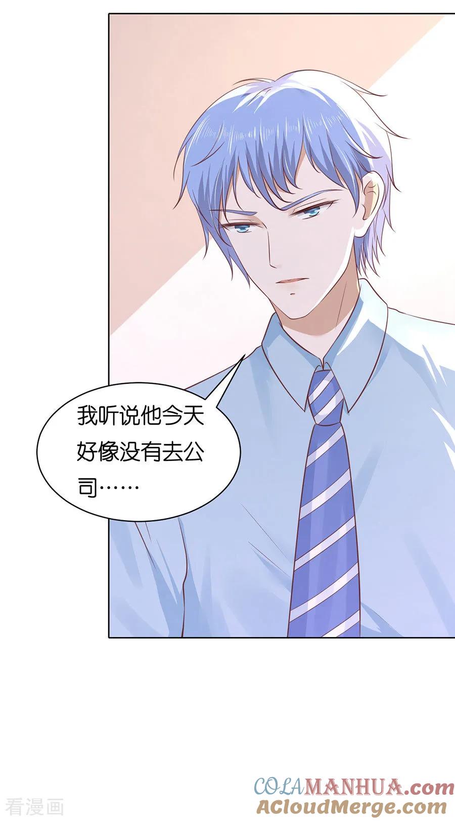 《烈爱知夏》第249话 想念 第5页