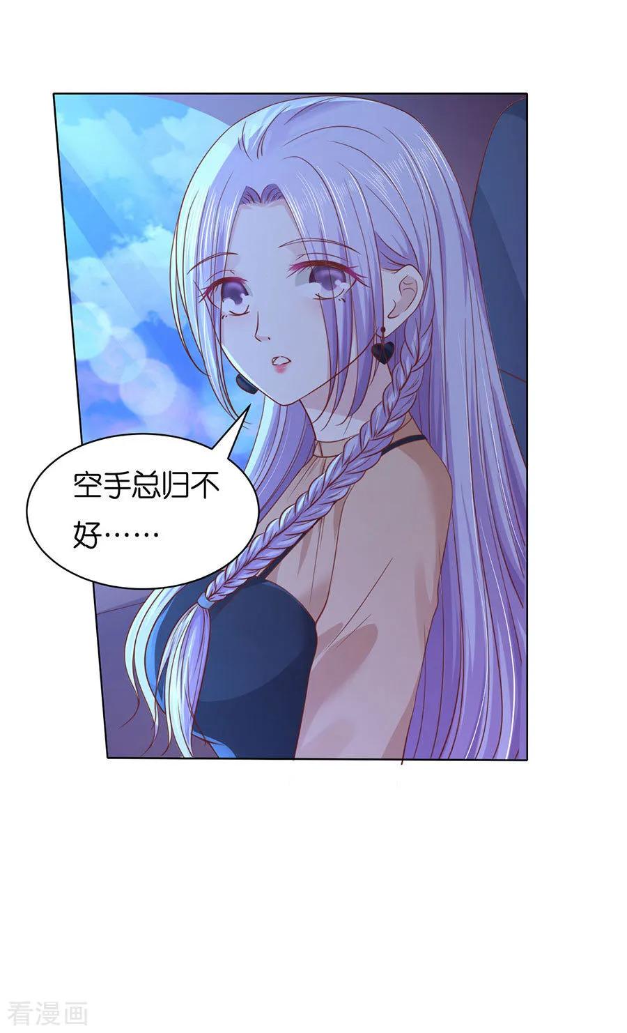 《烈爱知夏》第250话 各自生活 第4页