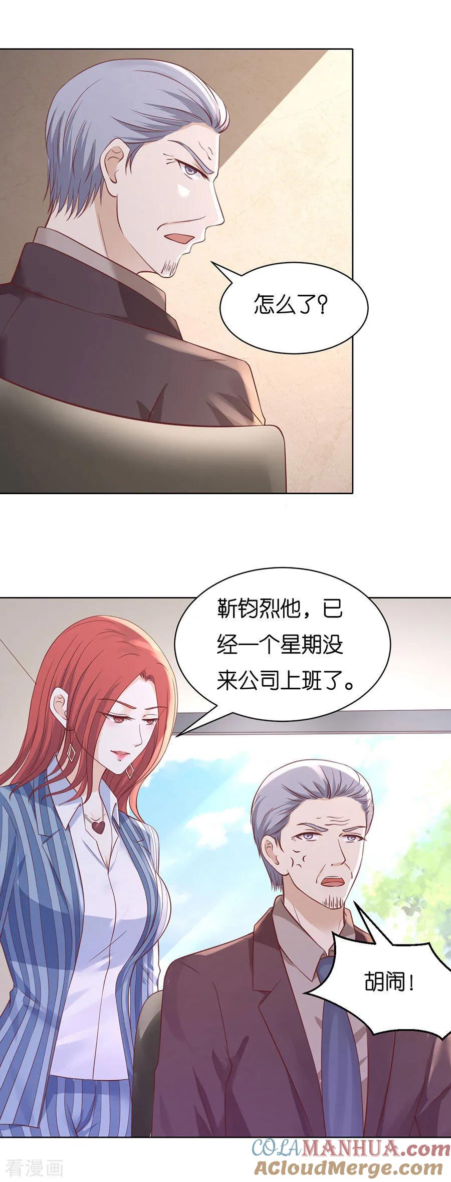 《烈爱知夏》第250话 各自生活 第15页